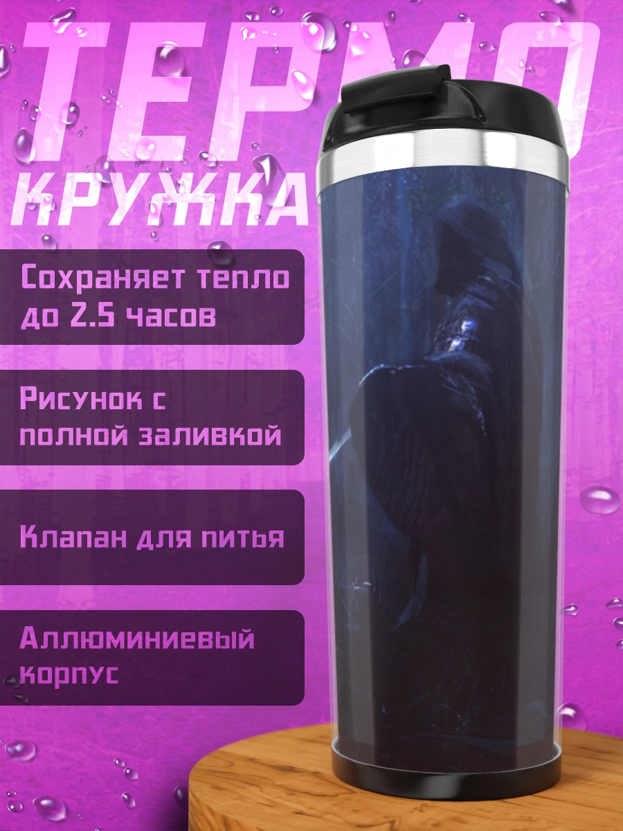 Термокружка Битва в лесу