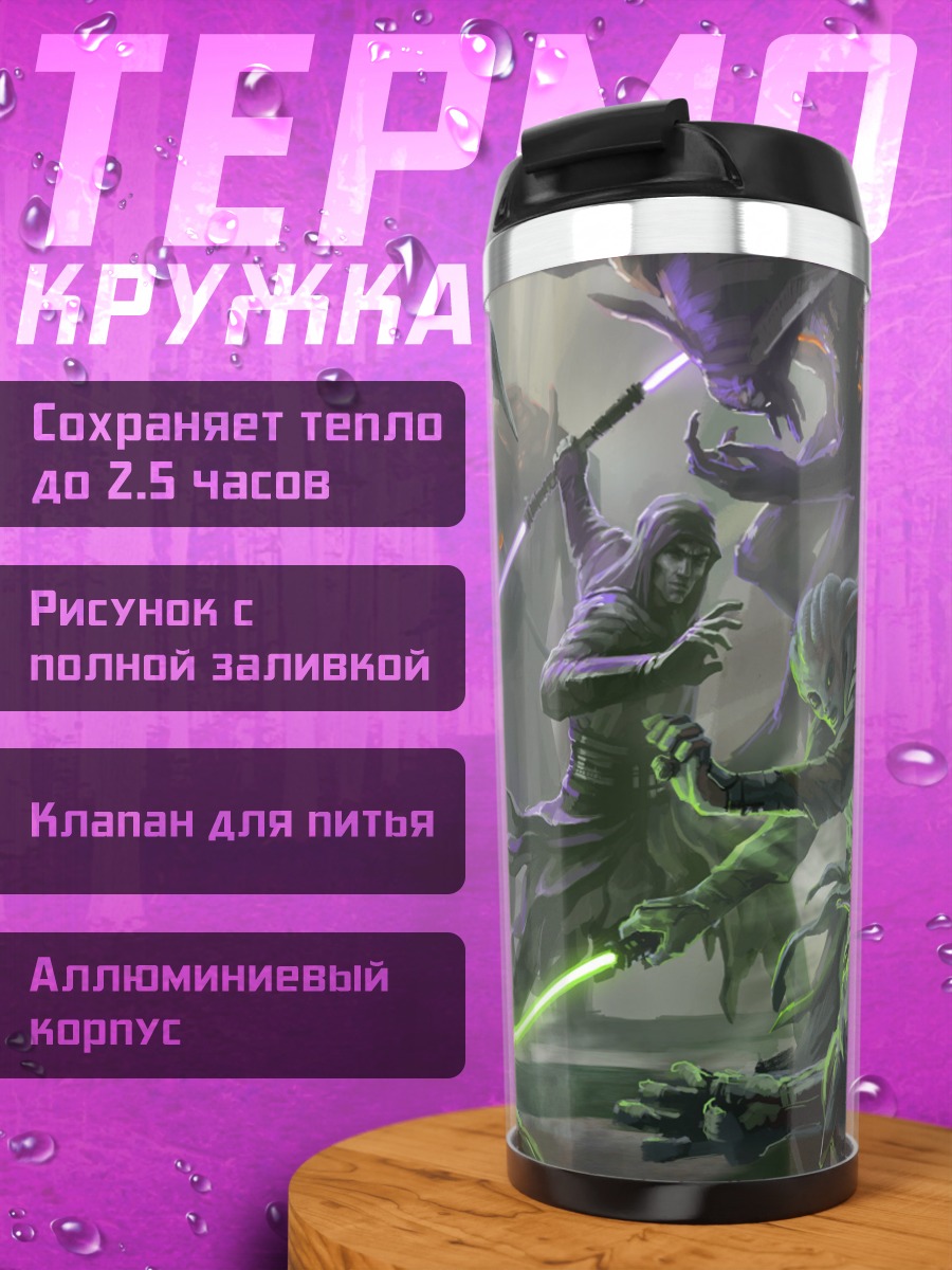 Термокружка Битва световых мечей