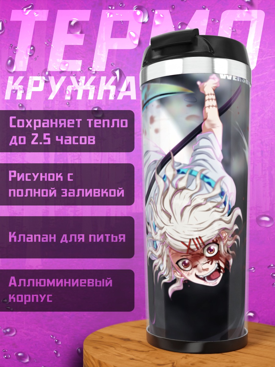 Термокружка Жнец с косой