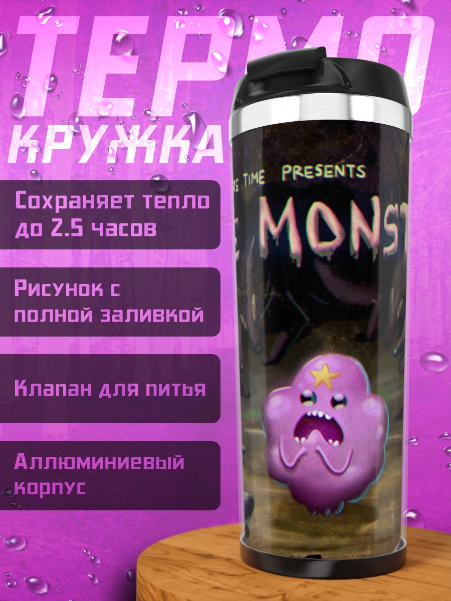 Термокружка Приключение время монстр