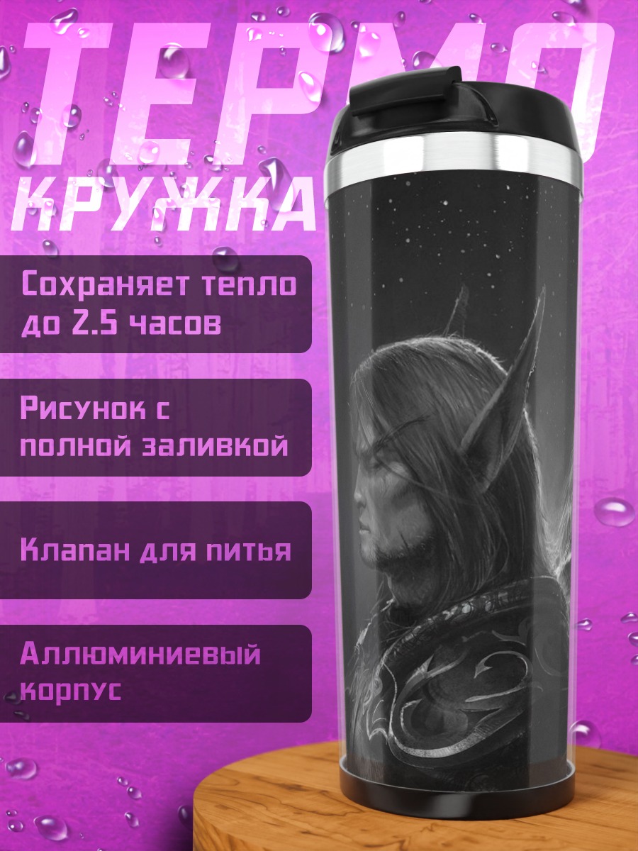 Термокружка Эльфы воины