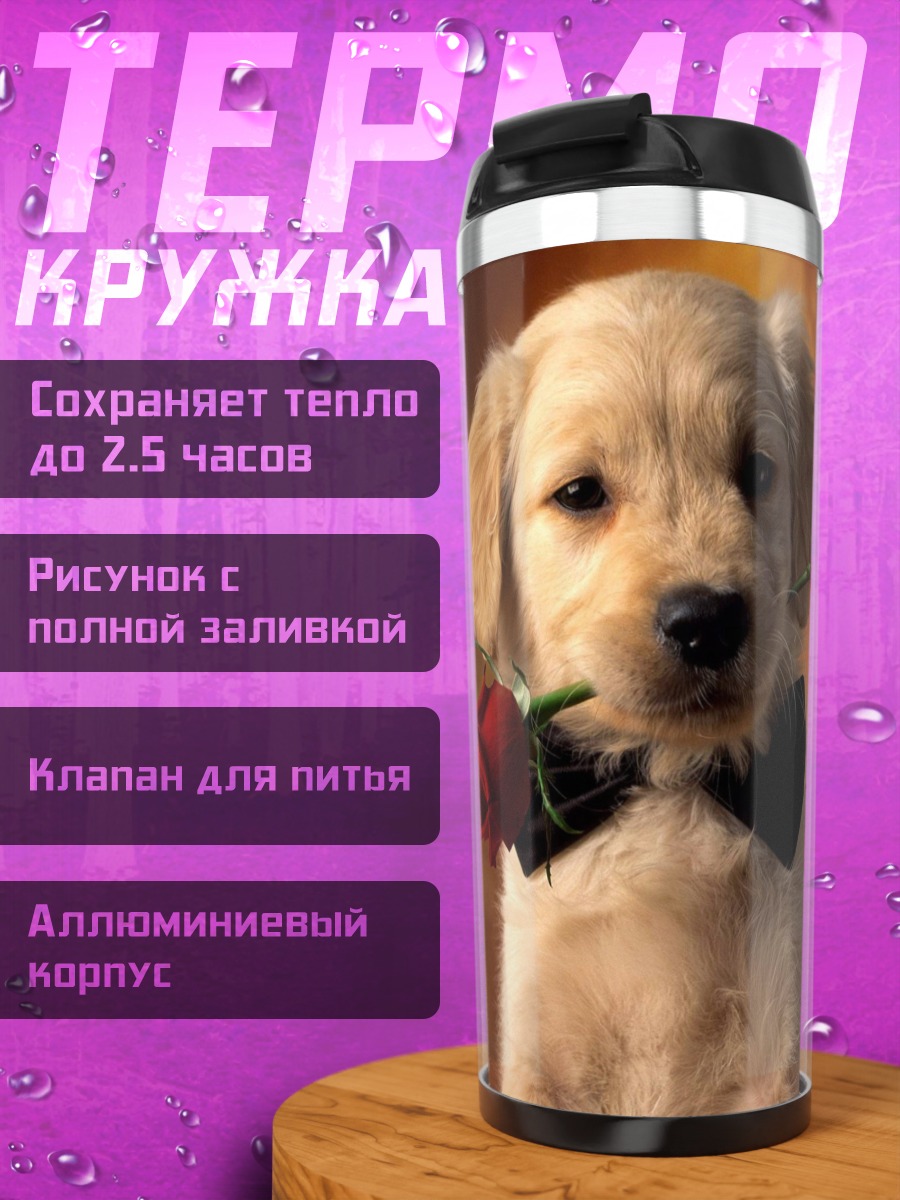 Термокружка Щенок с розой