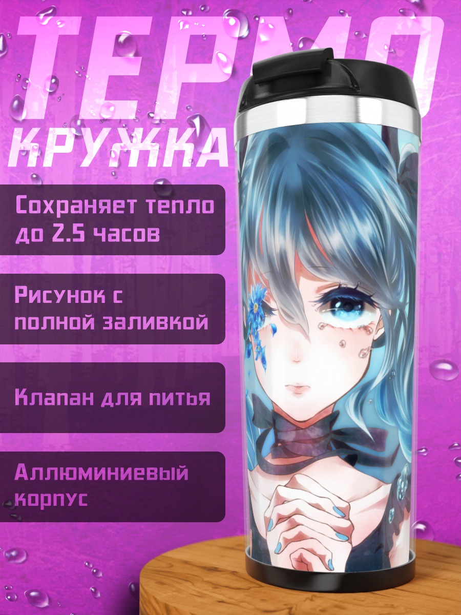 Термокружка Аниме девушка вода