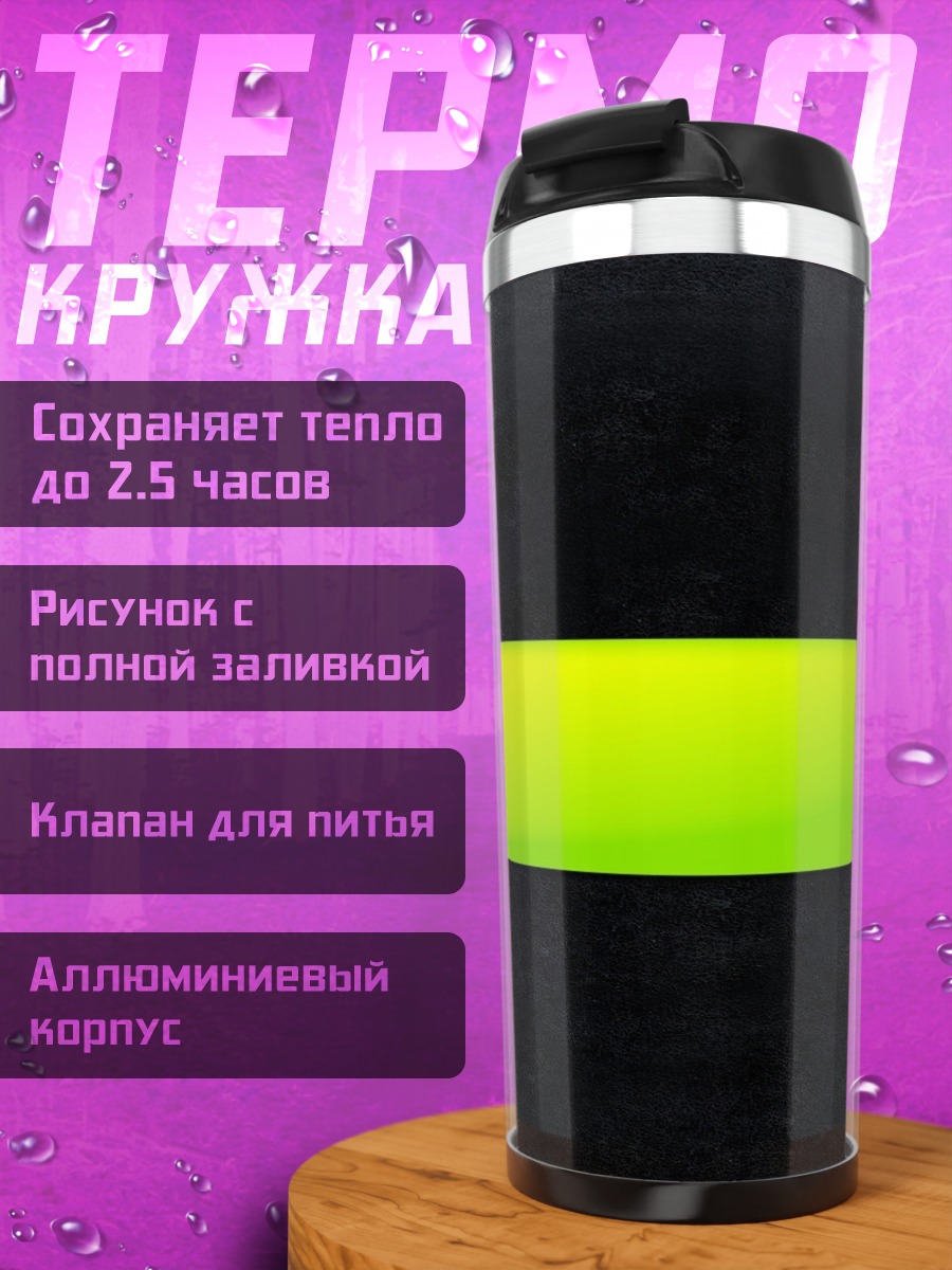 Термокружка неоновая полоса