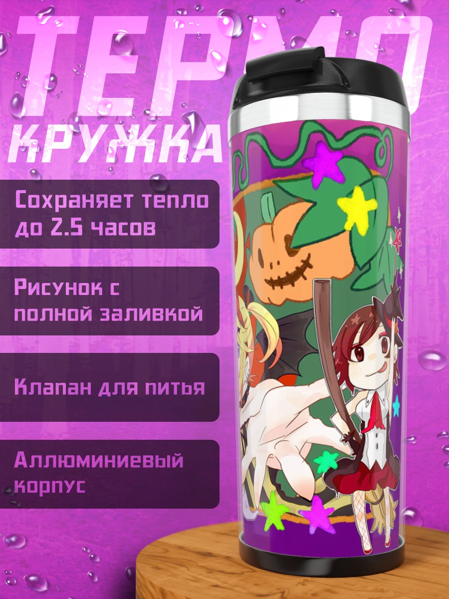 Термокружка хэллоуин аниме персонажи