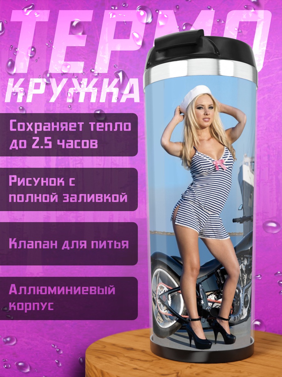 Термокружка девушка с мотоциклом