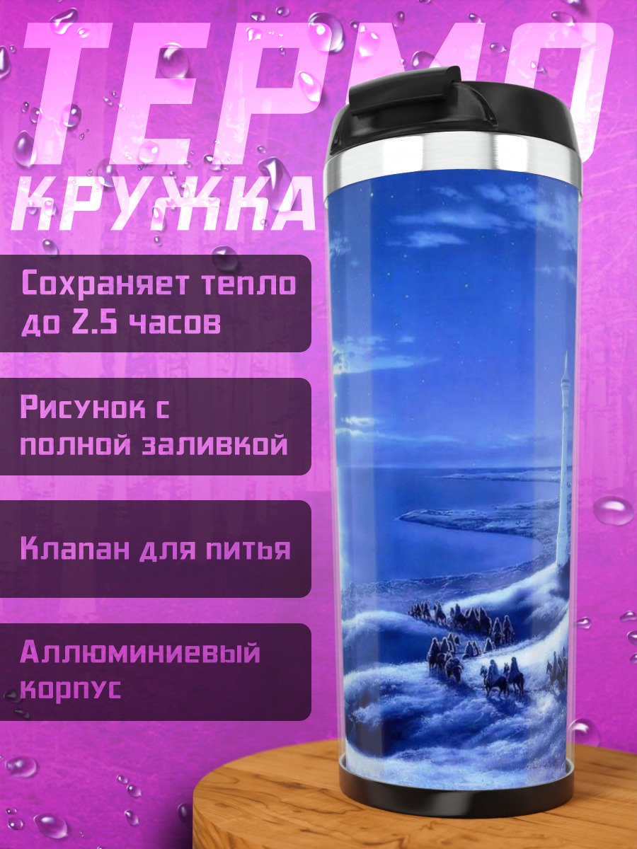 Термокружка Ледяной город