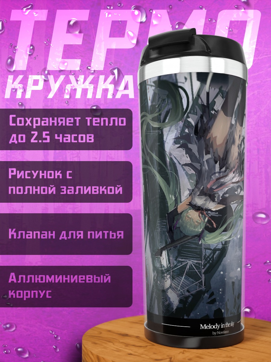 Термокружка Киберпанк разрушение