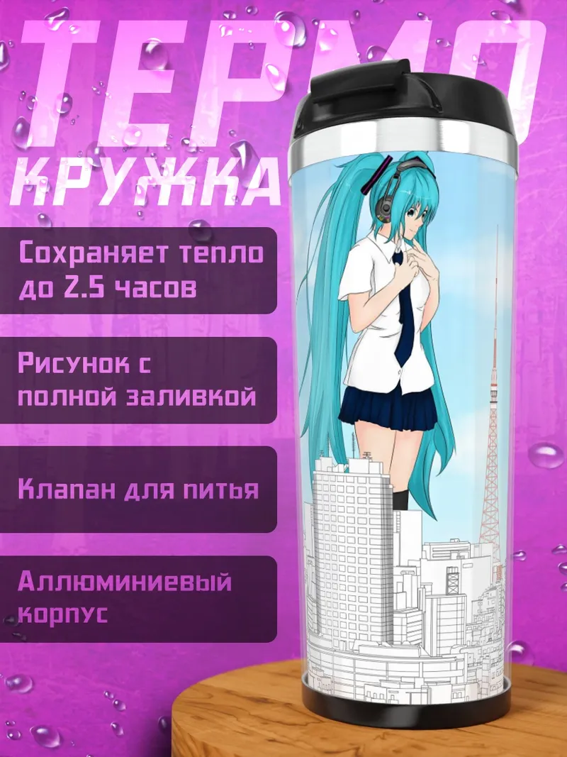 Термокружка Мику в Токио
