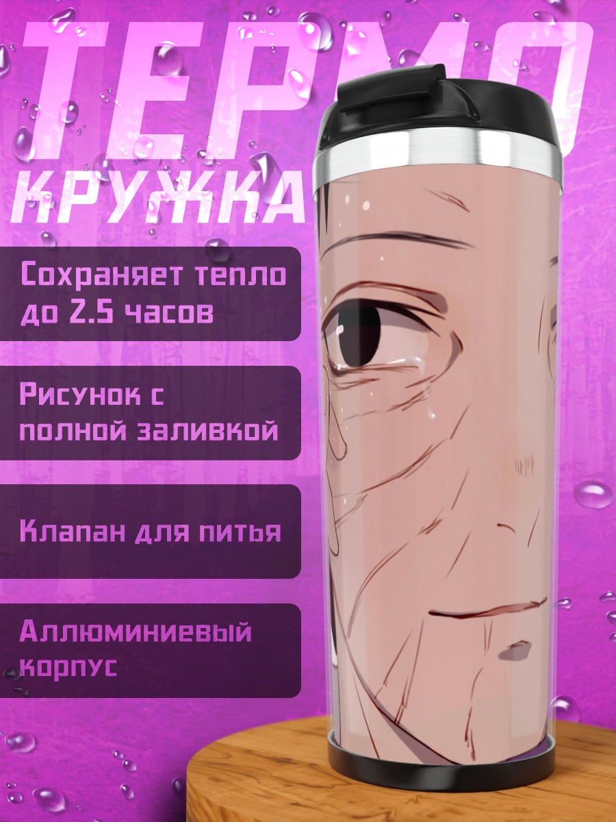 Термокружка Обито Учиха