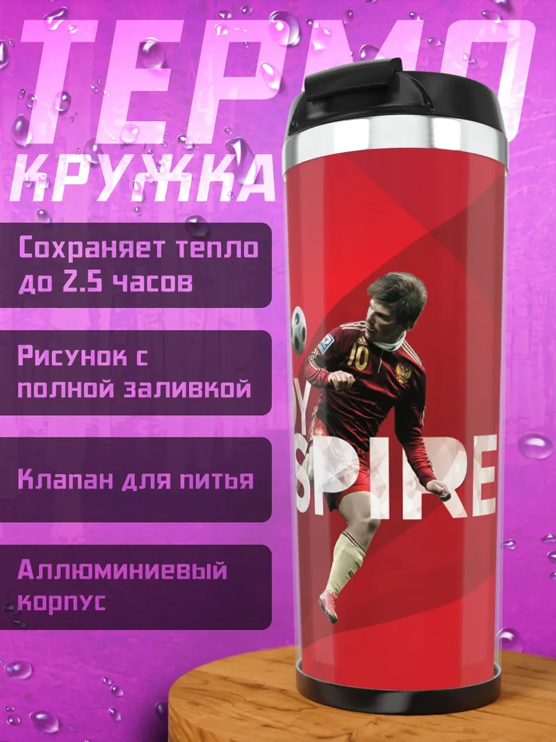 Термокружка Готов вдохновлять