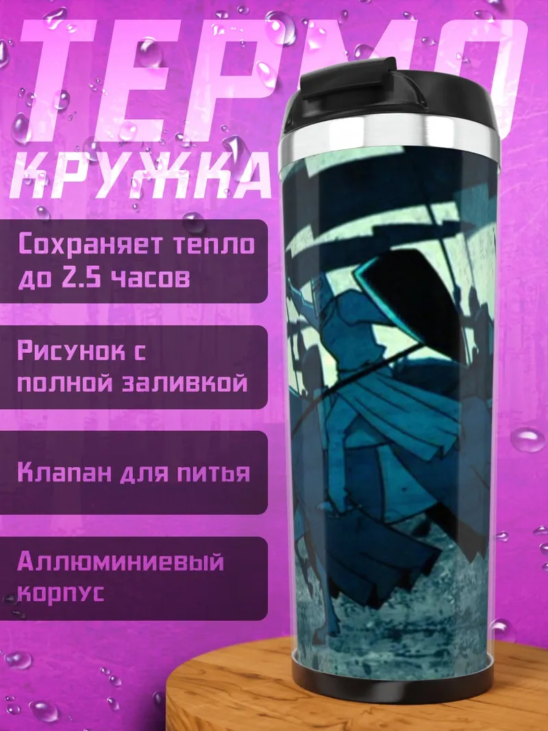 Термокружка Конное сражение