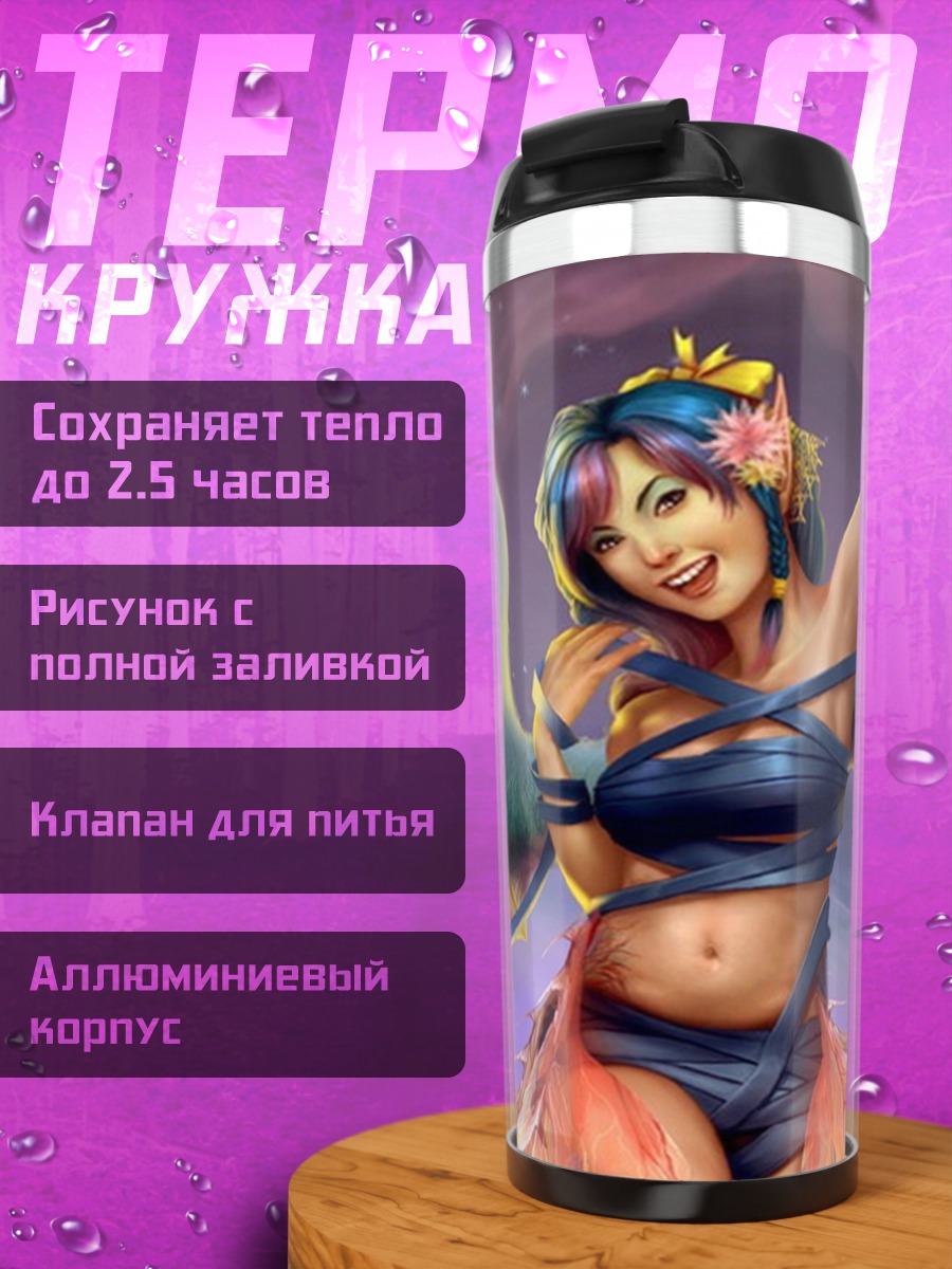 Термокружка Девушка с крыльями