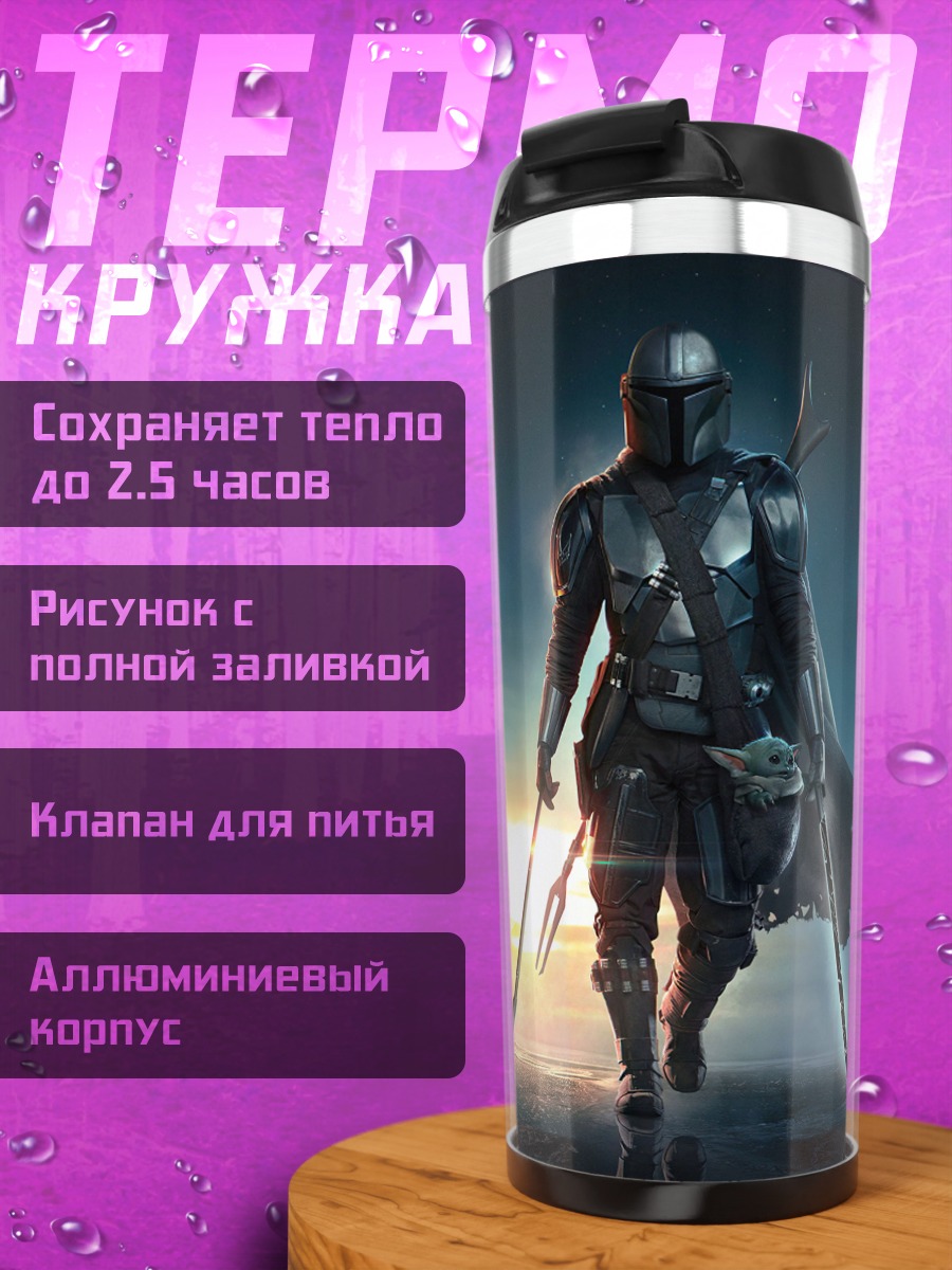 Термокружка Мандалорец