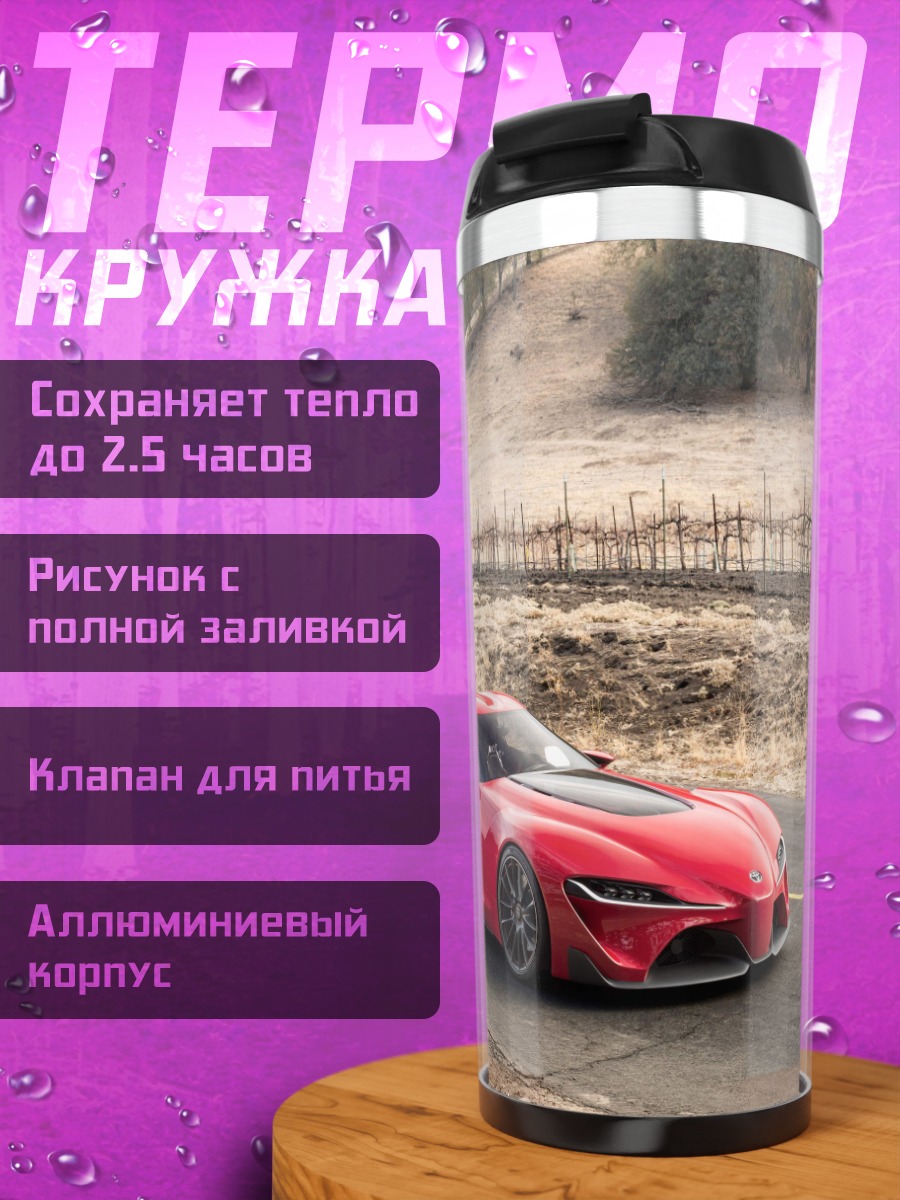Термокружка Красный спорткар