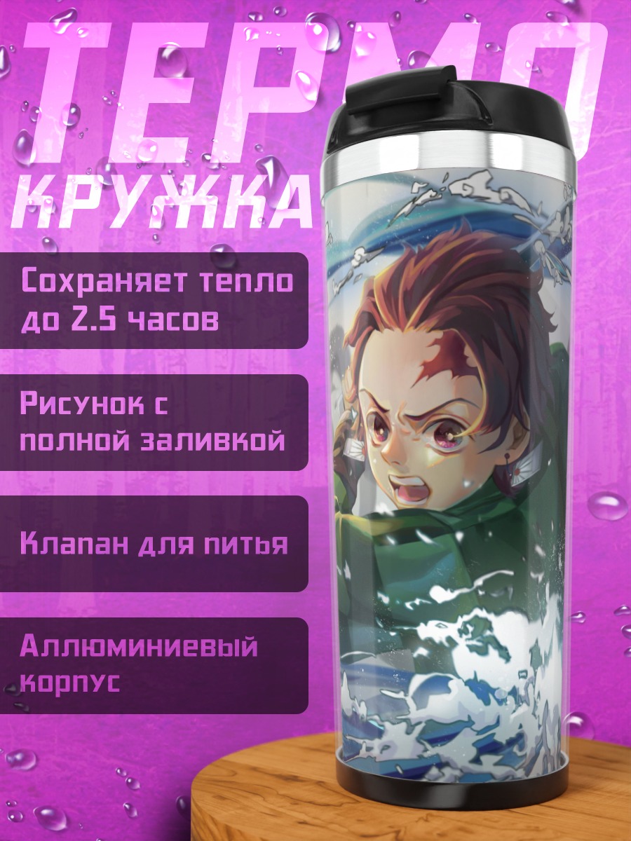 Термокружка Танджиро водный клинок