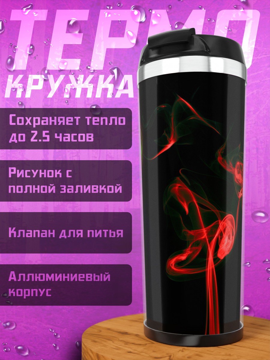 Термокружка цветной дым узоры