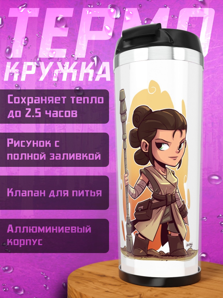 Термокружка Рей Чиби Звездные Войны