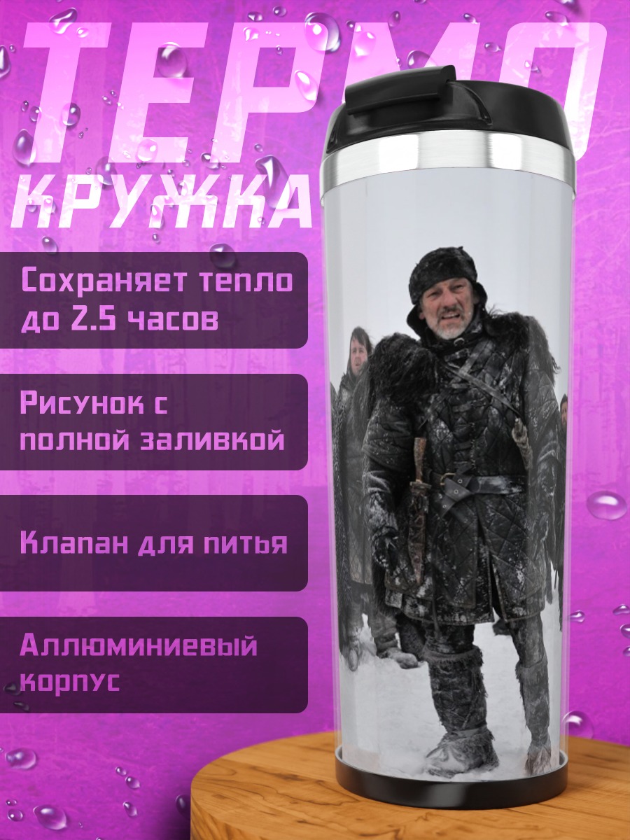 Термокружка люди Севера