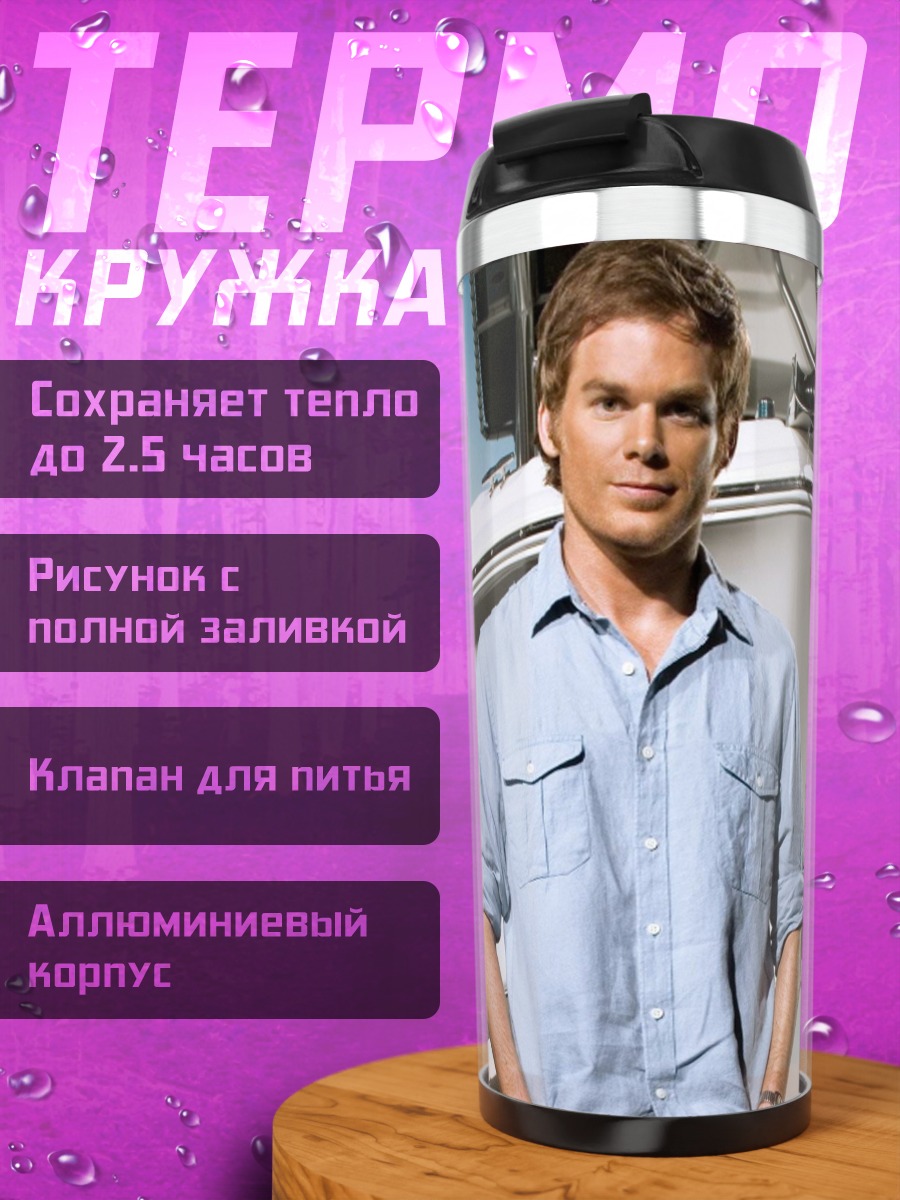 Термокружка Декстер на лодке