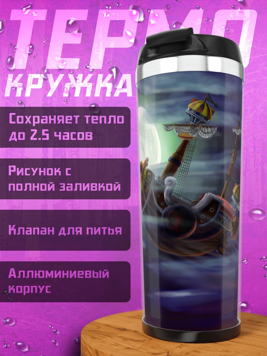 Термокружка Летучий пес лунной ночью