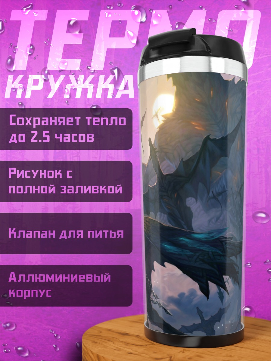 Термокружка Драконья стая небесах