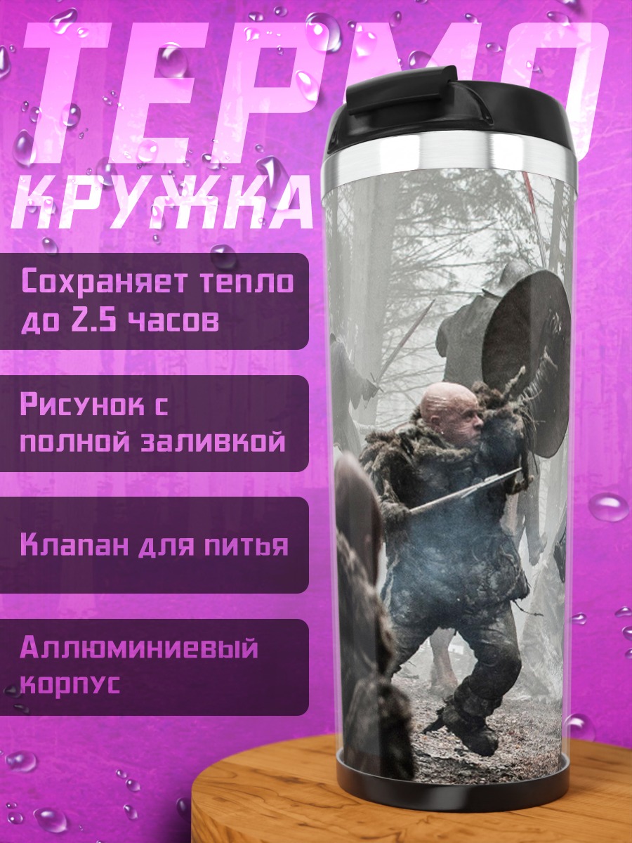Термокружка Битва в лесу