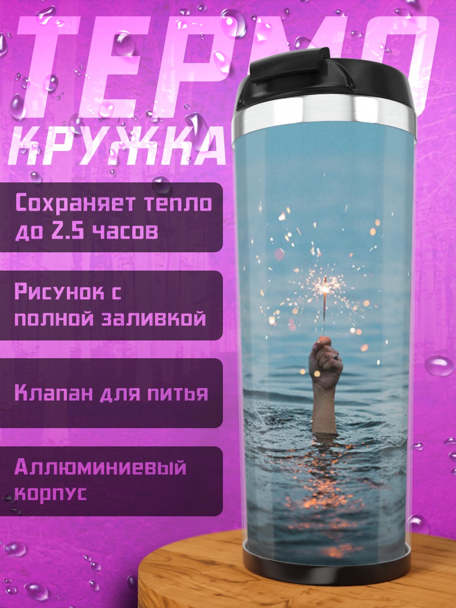 Термокружка Искра воде