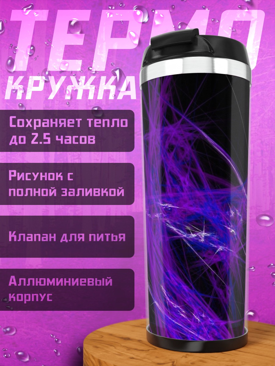 Термокружка Фиолетовые линии