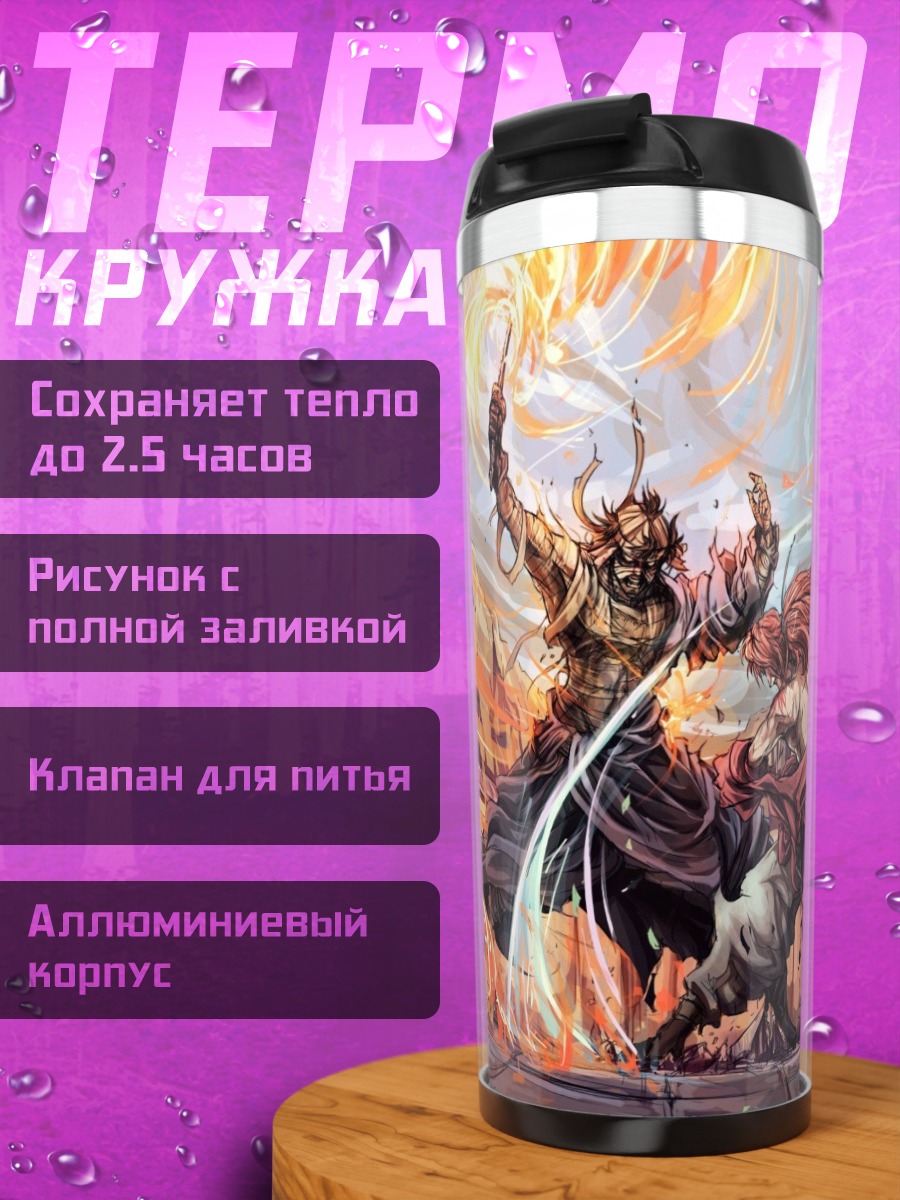 Термокружка Берсерк