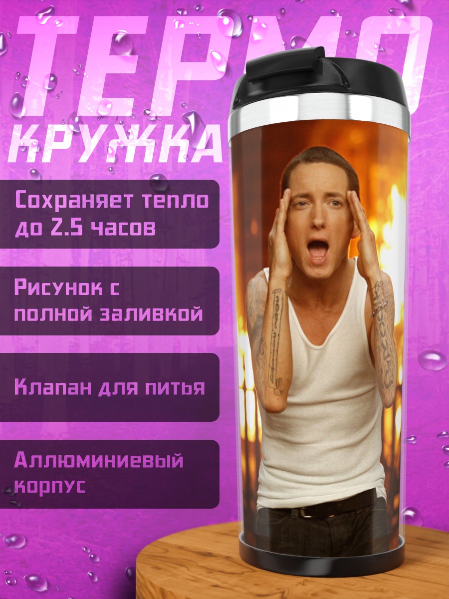 Термокружка рэпер в огне