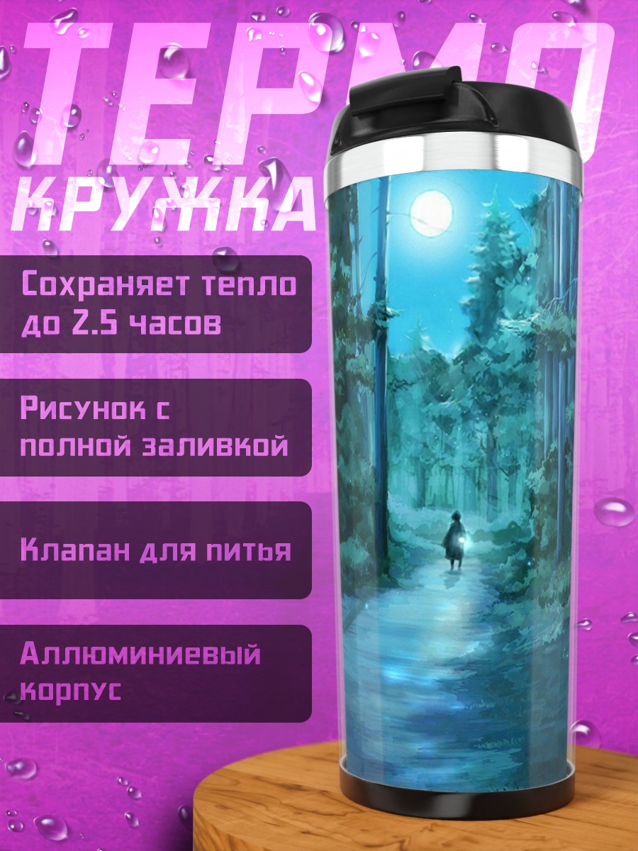 Термокружка ночной лес луна