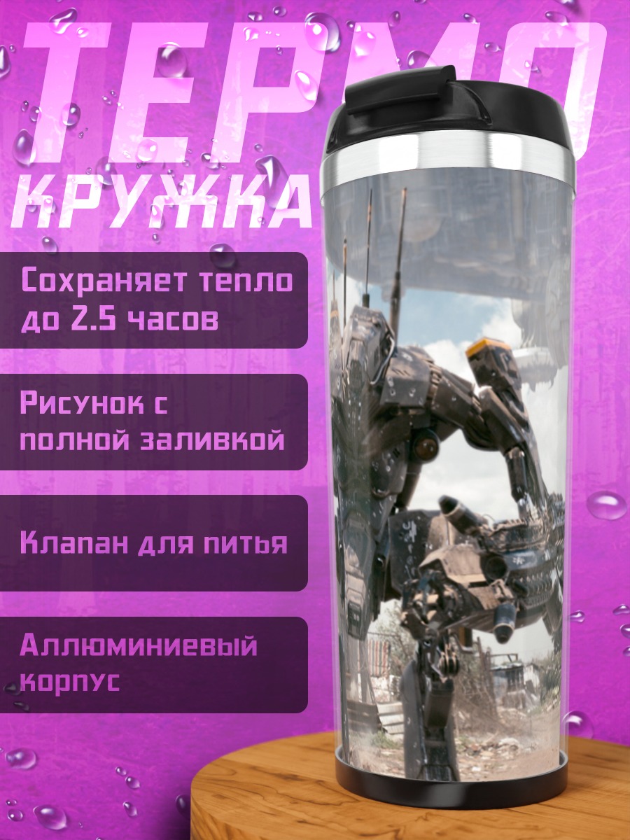 Термокружка боевой робот