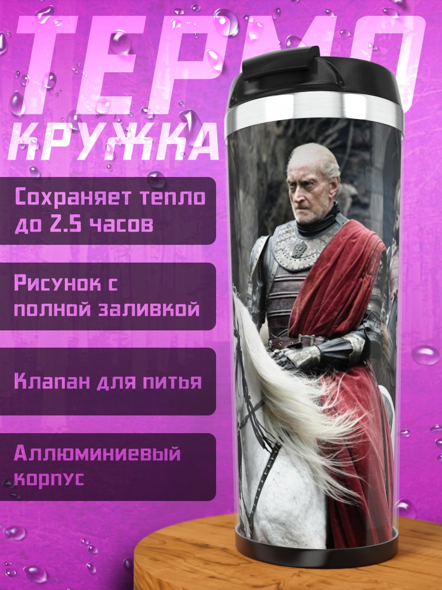 Термокружка рыцари на конях