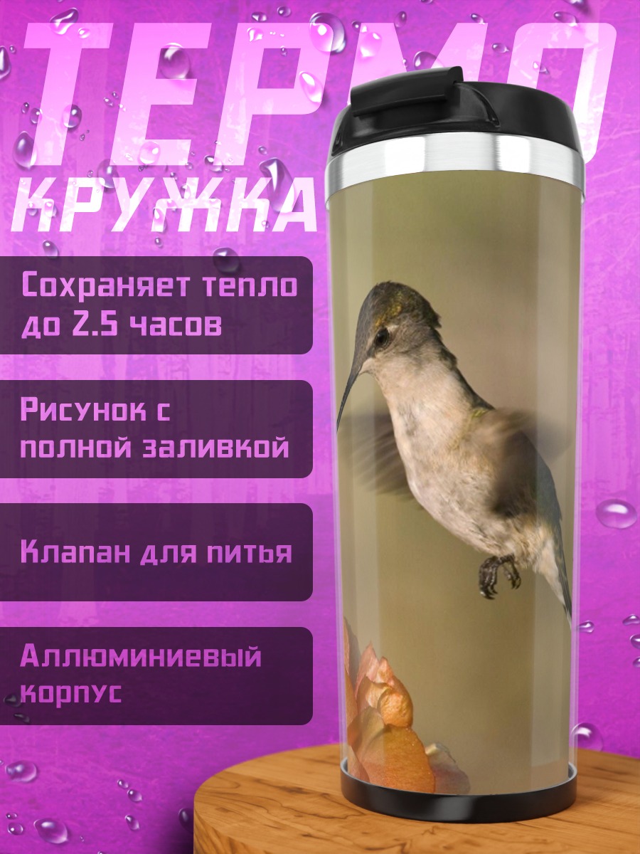 Термокружка колибри и цветок