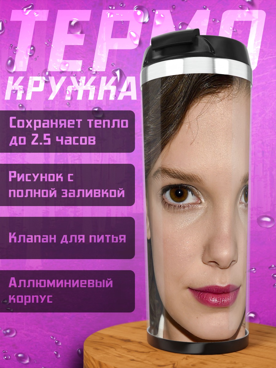 Термокружка девушка крупным планом