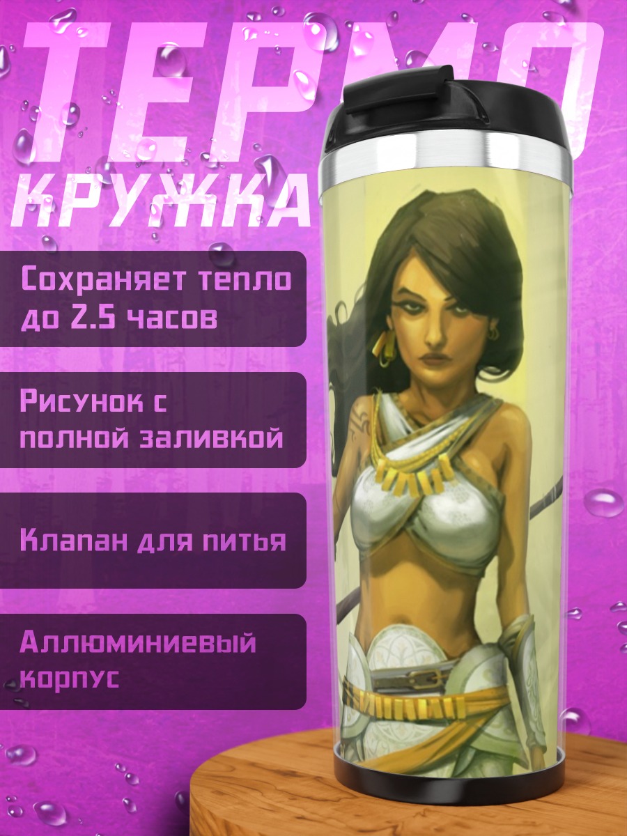 Термокружка Лесная колдунья с посохом