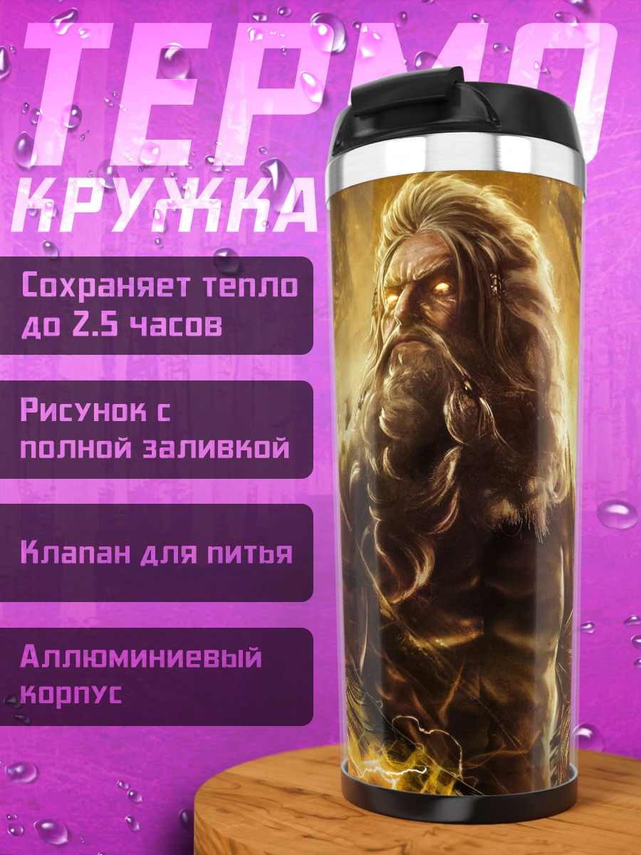 Термокружка Могучий каменный гигант