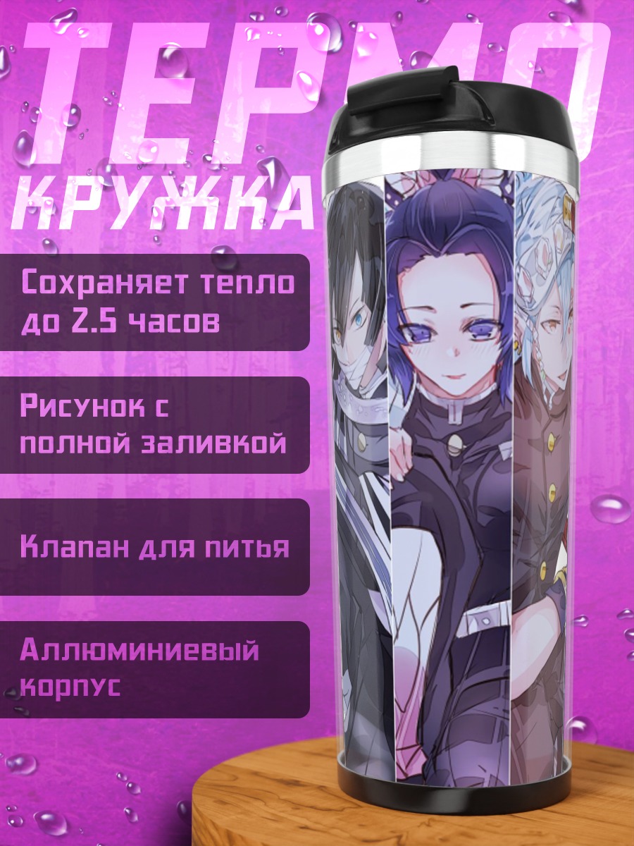 Термокружка Столпы дыхания
