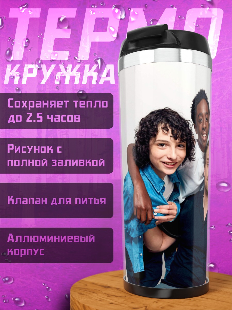 Термокружка актеры очень странные дела
