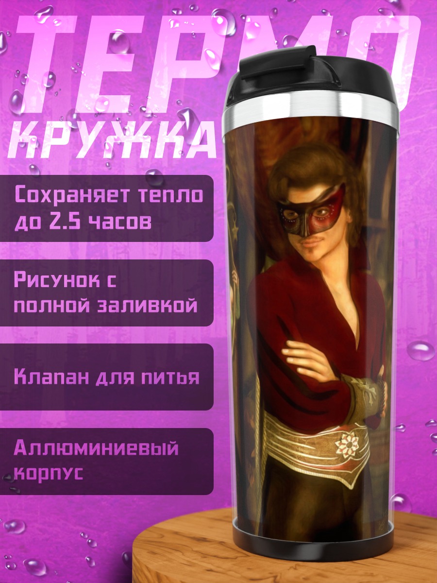 Термокружка маскарадная вечеринка