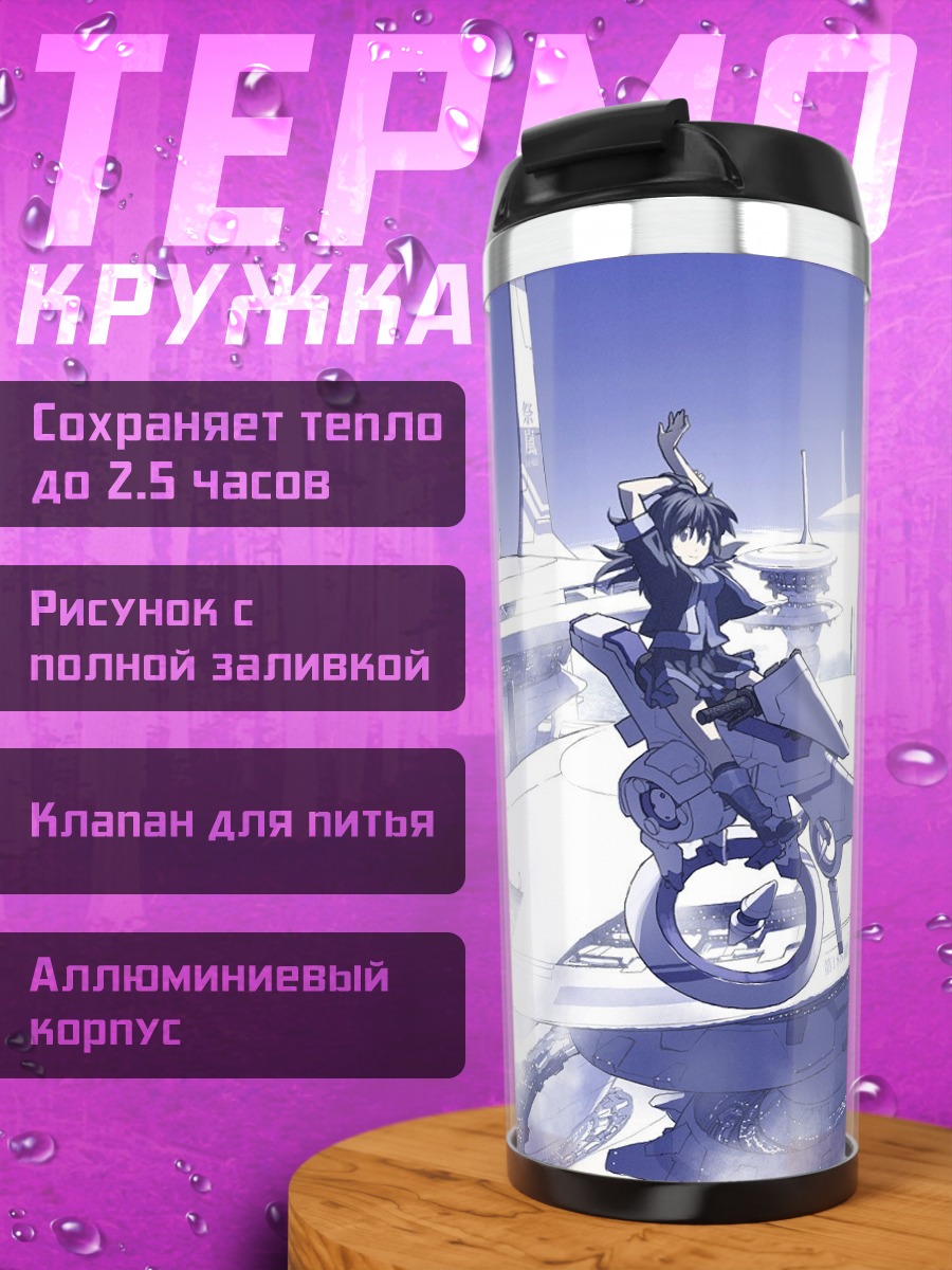 Термокружка Футуристический город