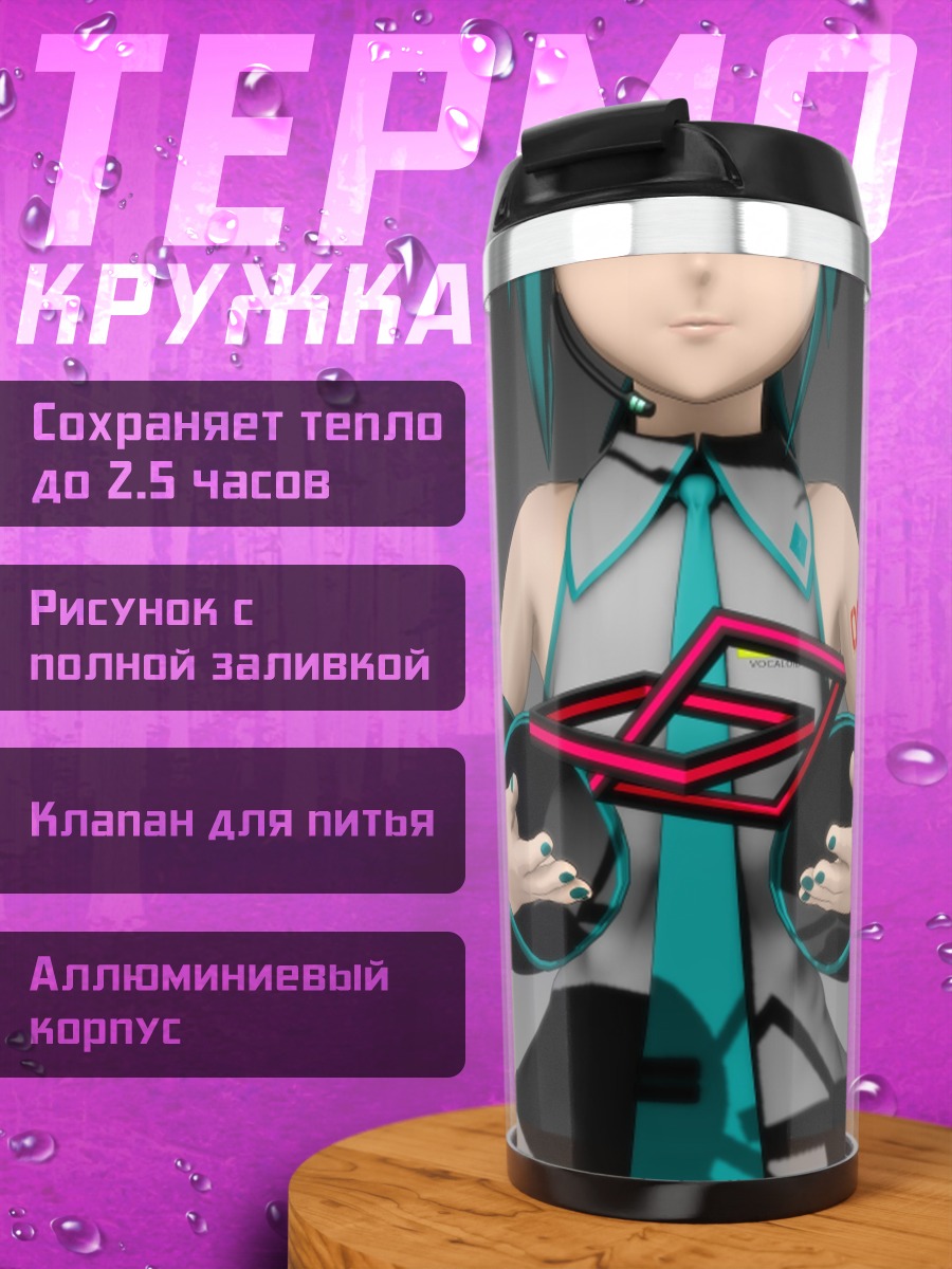 Термокружка Мику держит куб