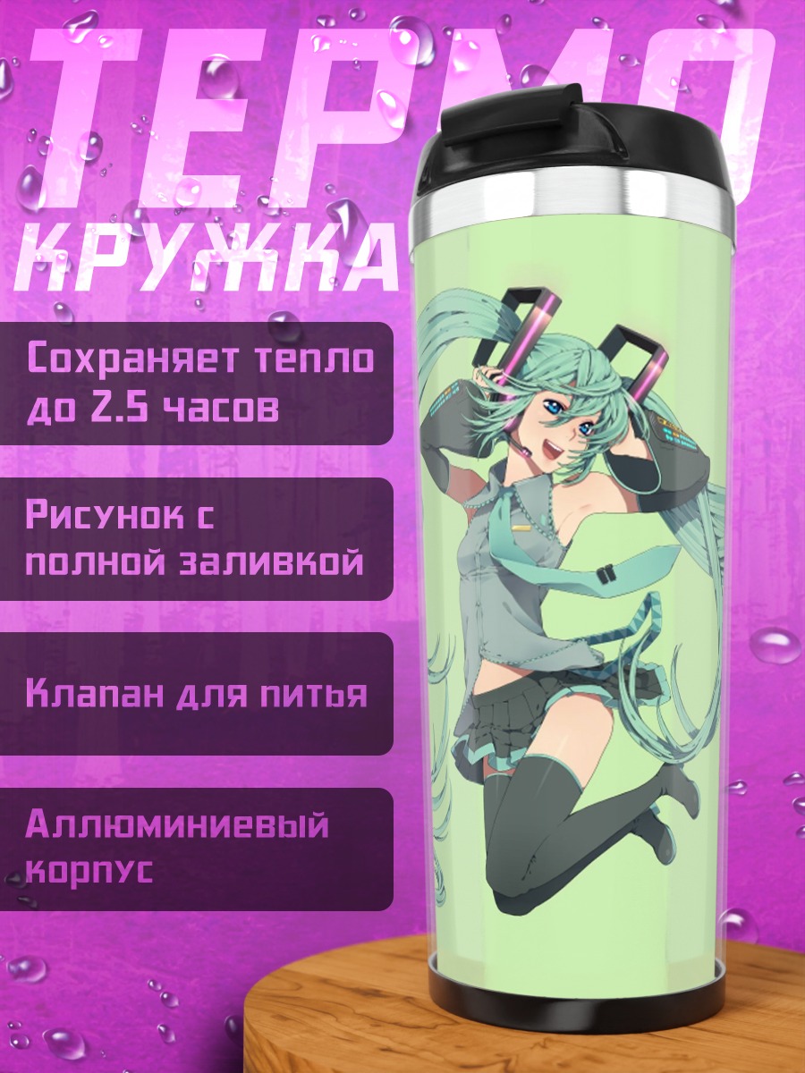 Термокружка Танцующая Мику
