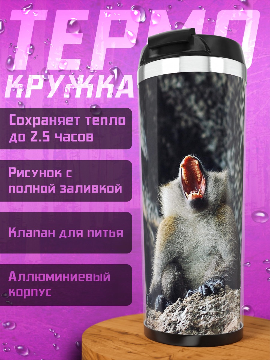 Термокружка Обезьяна в пещере