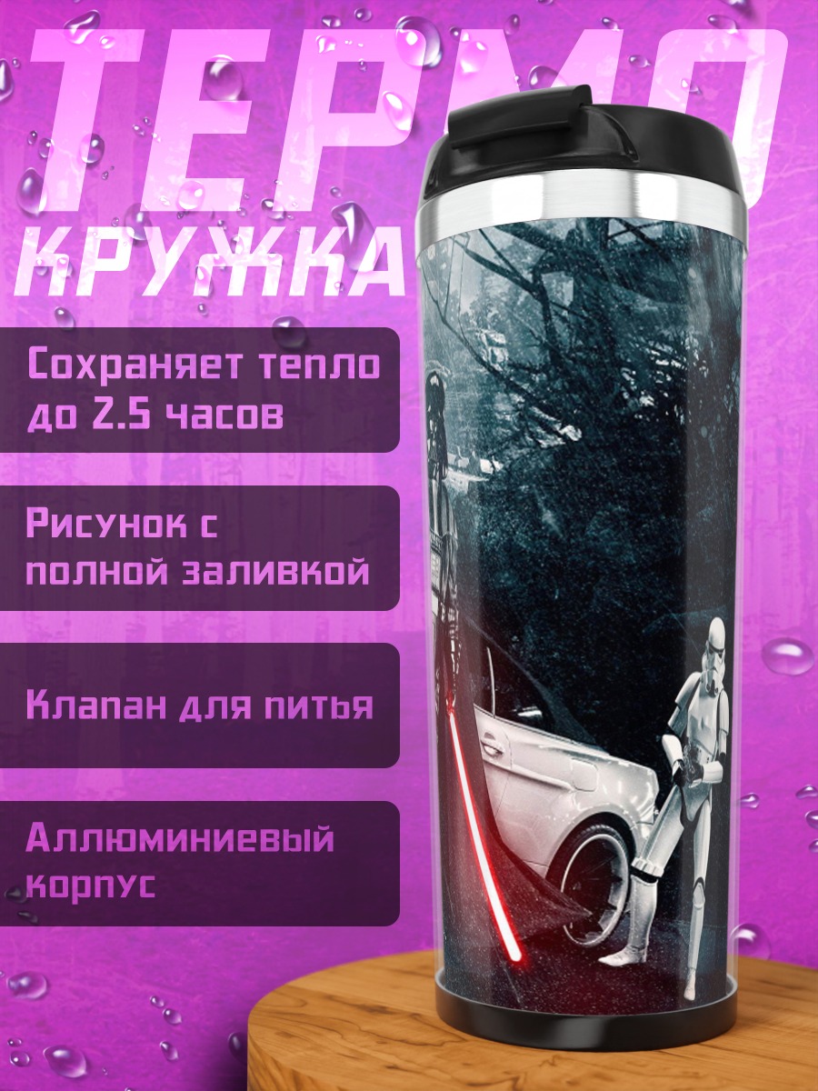 Термокружка Дарт Вейдер и штурмовики
