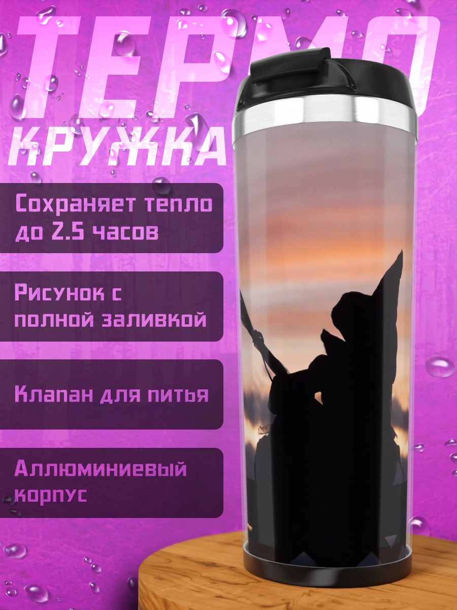 Термокружка Силуэт ведьмы на закате