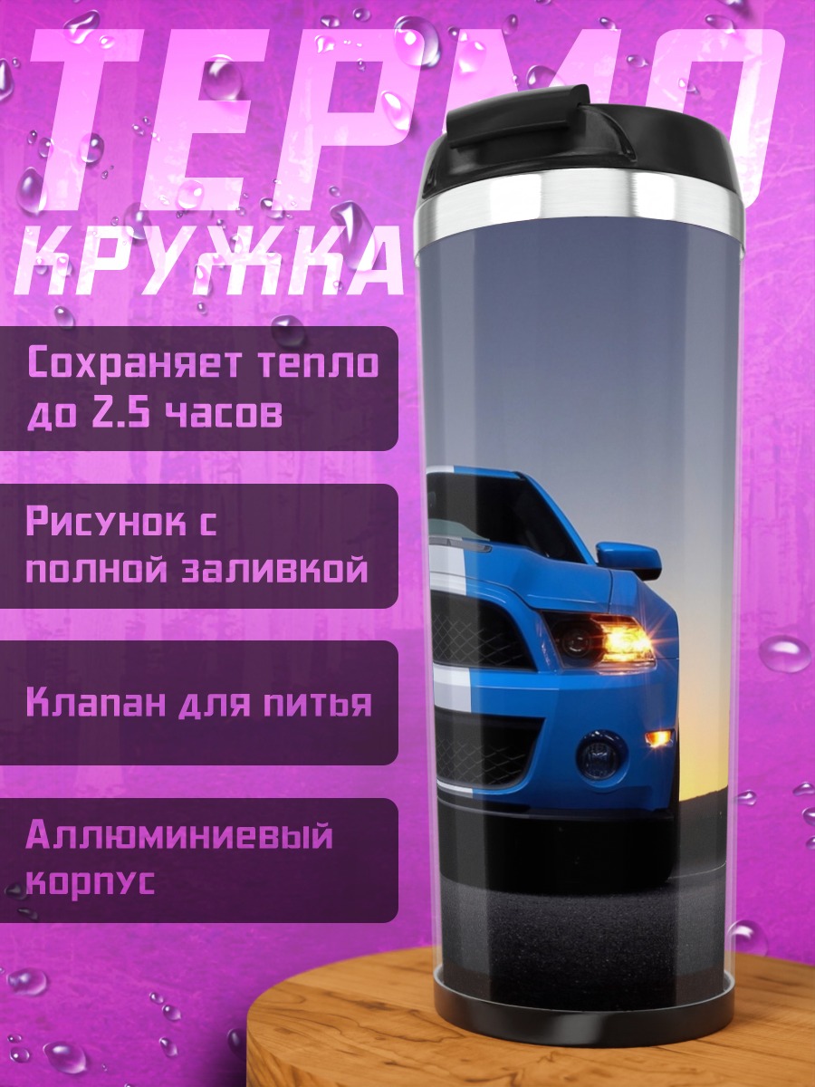 Термокружка Синий мустанг на закате