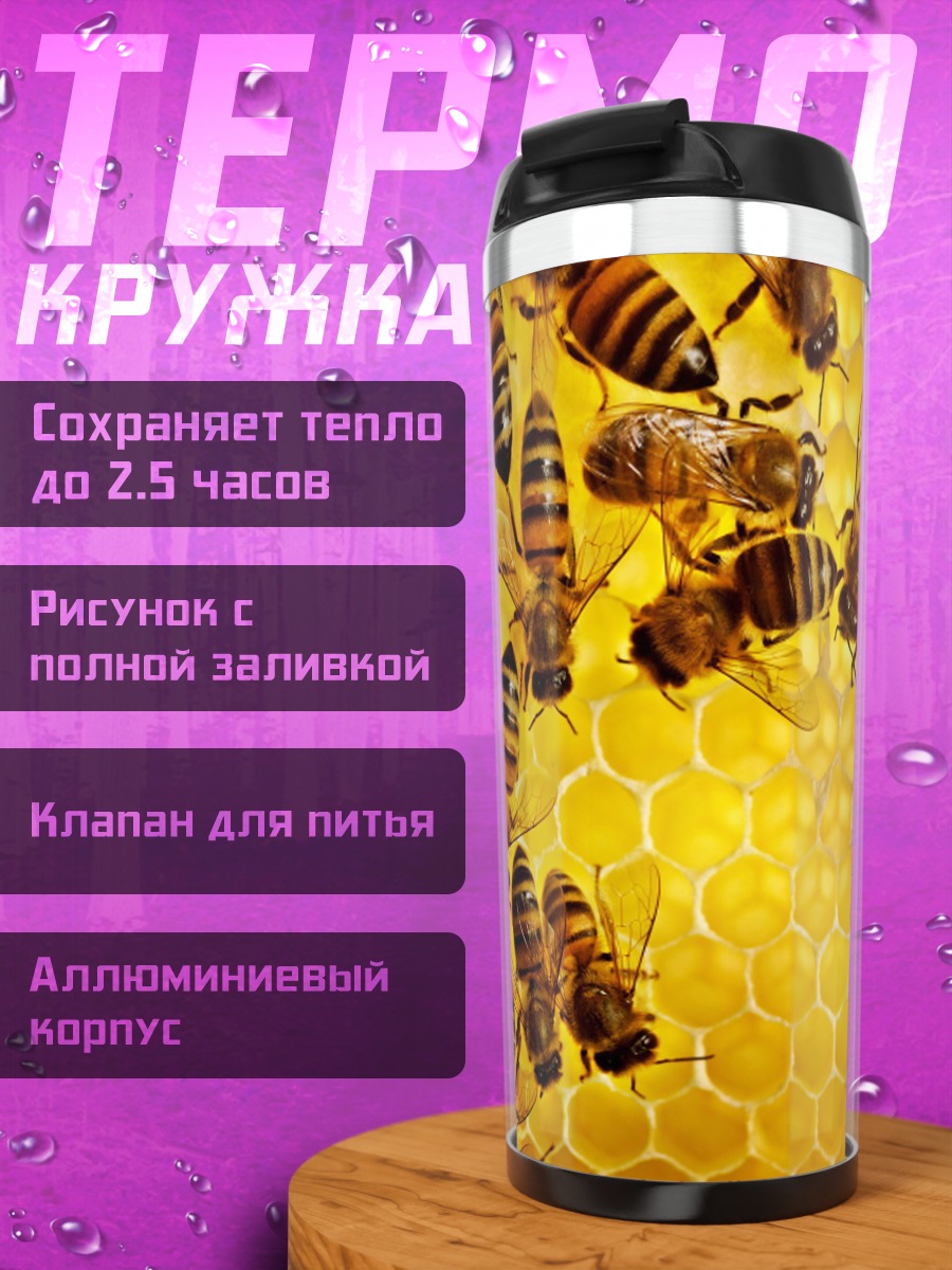 Термокружка Пчелы на сотах