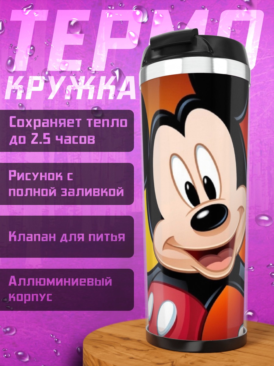 Термокружка Микки Маус приветствует